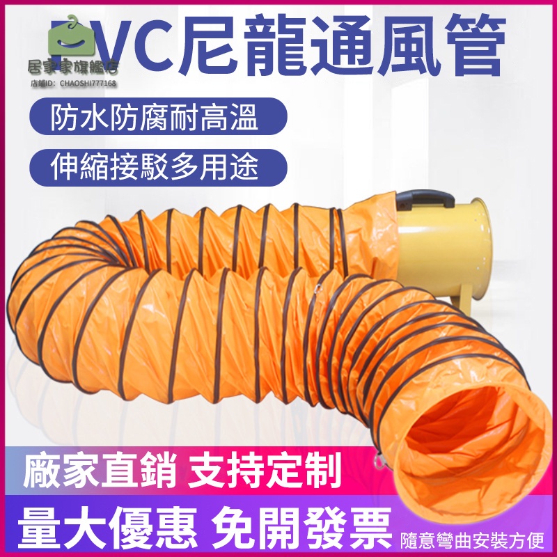 【居家家】PVC伸縮風管 尼龍塑料帆布螺旋管 排風扇軟管 排氣管 廚房排油煙風管 通風管 高溫排風管 阻燃風管