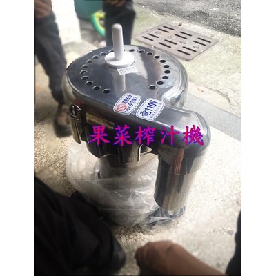 萬豐餐飲設備 全新 果菜榨汁機 果菜渣汁機 果汁榨汁機 水果榨汁機 養生榨汁機