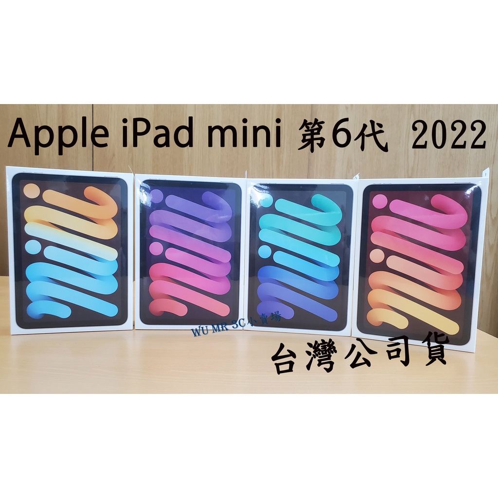 全新未拆 Apple iPad mini 6代 8.3吋 WIFI/LTE 64G / 256G 高雄可面交 mini6