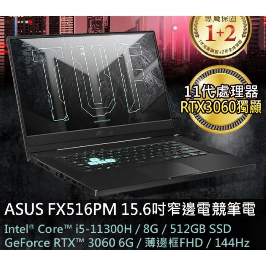 【ASUS TUF DASH F15】 ASUS FX516PM-0201A11370H 御鐵灰