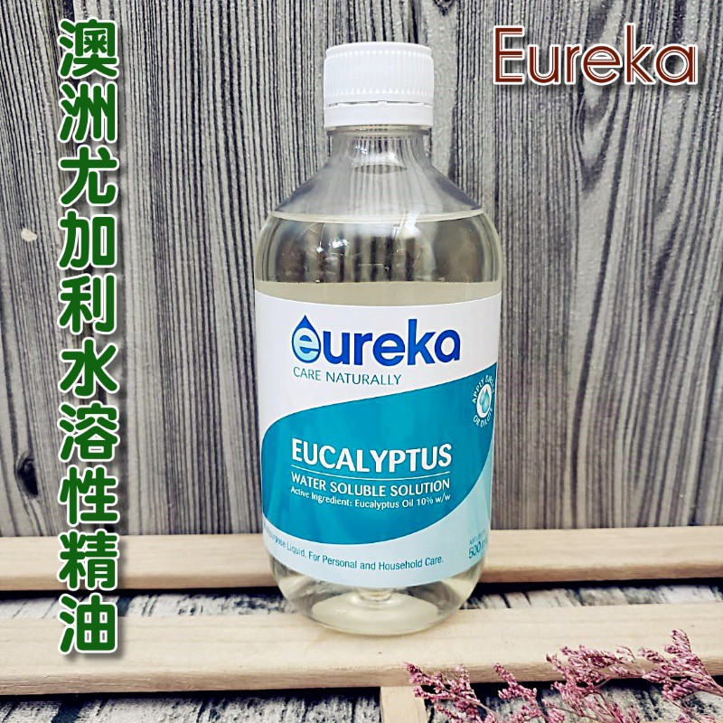 澳洲Eureka尤加利水溶性精油500ml（精油10%．20%）  (現貨)