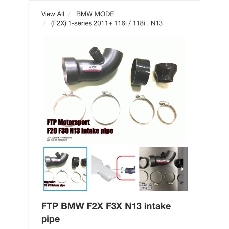 BMW 小改前F20 N13引擎 全新FTP渦輪進氣管