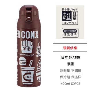 日本 SKATER 漢堡 超輕量 不鏽鋼 保冷瓶 保溫杯 490ml SDPC5