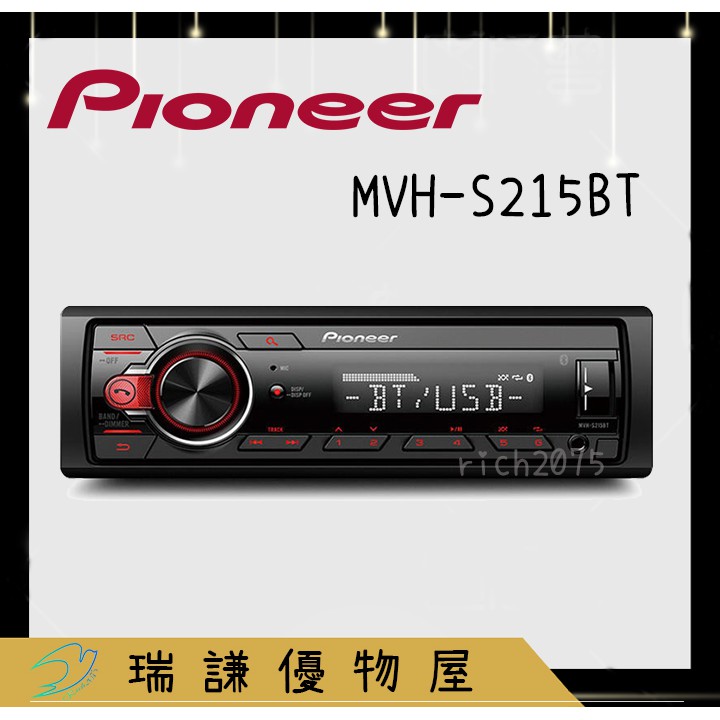 ⭐原廠⭐【PIONEER先鋒】MVH-S215BT 汽車音響 純音樂 支援USB/AUX/藍芽/安卓 1DIN
