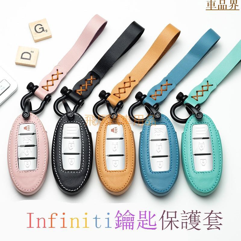 小符精品Infiniti英菲尼迪鑰匙套 鑰匙包 真皮 鑰匙保護殼QX80 Q70 QX50 QX60 FX3