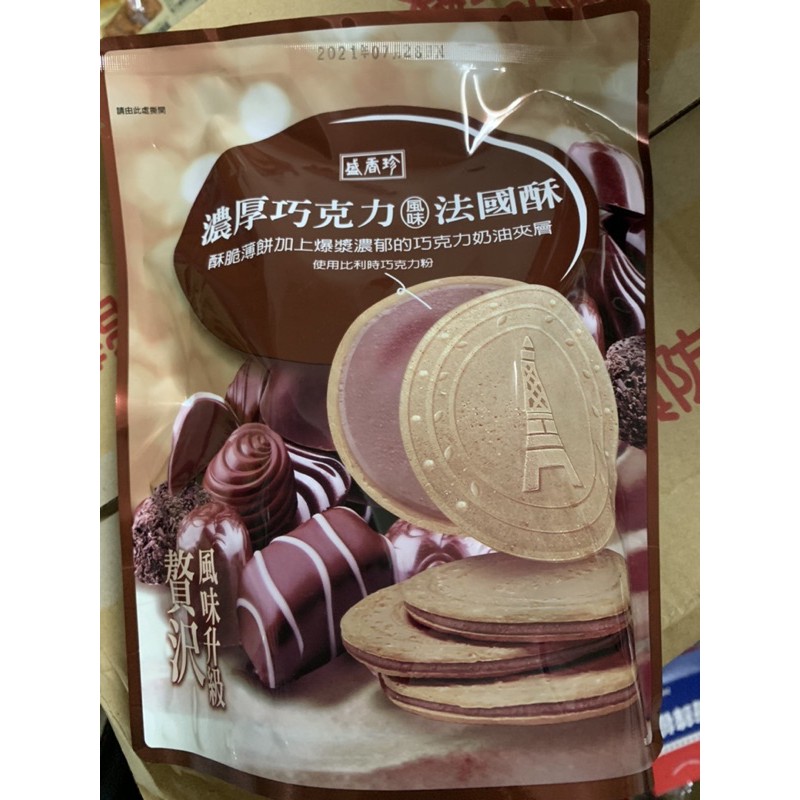 盛香珍 濃厚巧克力風味法國酥 110克 袋裝 台灣製