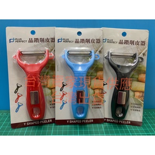 廚房用品晶鑽削皮器 削皮刀 削皮器 水果削皮刀 刨刀 果刨刀 蔬菜刨料理用具