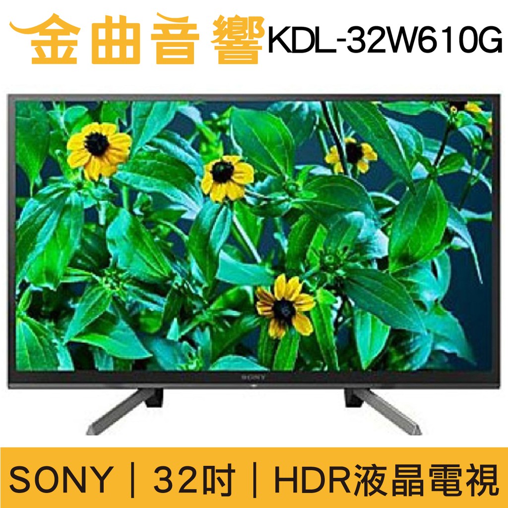 SONY 索尼 32吋 KDL-32W610G 液晶電視 32W610G 電視 2019 | 金曲音響