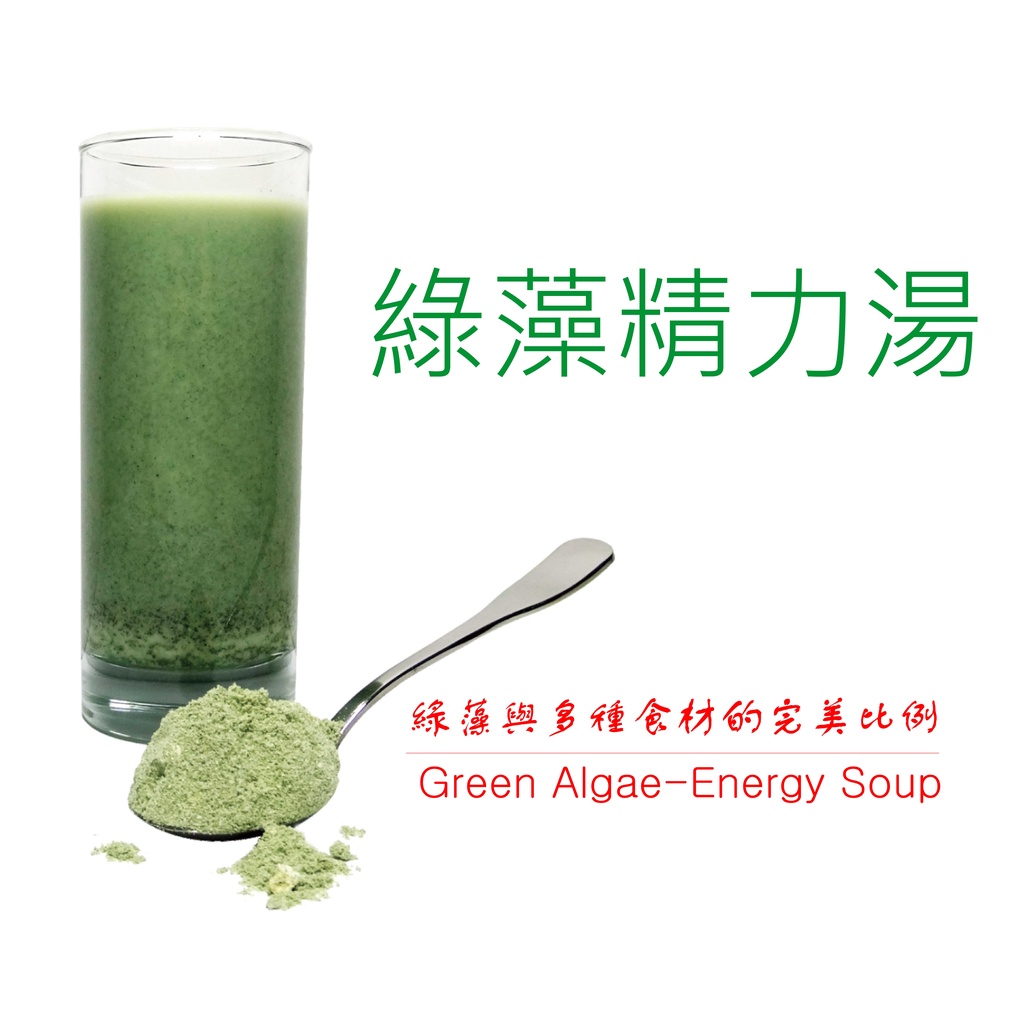 【儷健食品】綠藻精力湯 台灣製造 沖泡穀粉 早餐 無糖 純天然 健康養生 素食 氮氣包裝 新鮮 。