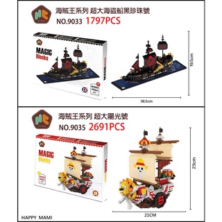 海賊王系列大組1797PSC微鑽積木海盜船模型/喬巴陽光號/可與樂高相容組在一起/模型益智/活動模型積木/積木組合