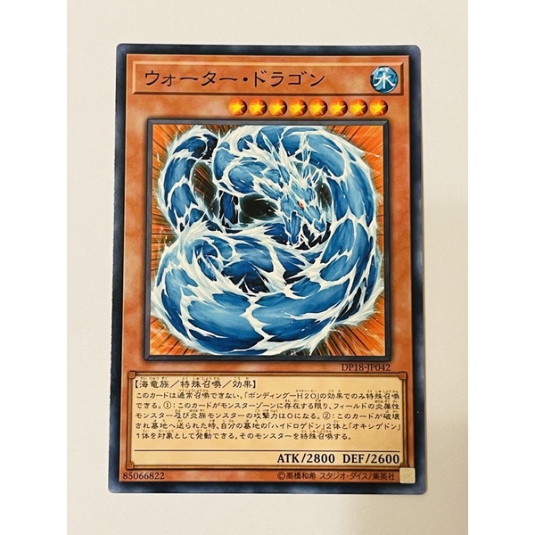 ❤️wow❤️現貨✨遊戲王 DP18-JP042 水龍 普卡