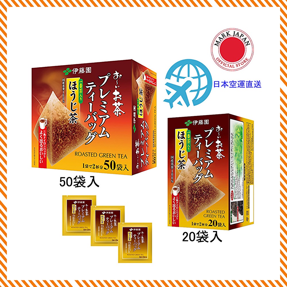 伊藤園 高級茶包 Hojicha 焙茶 1.8g 50袋/20袋 [日本直送] [日本製造]