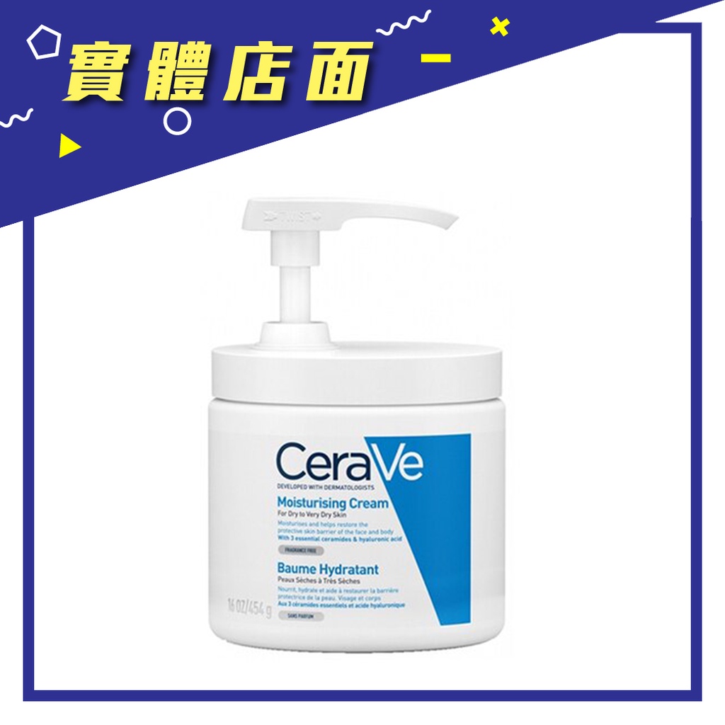【CeraVe 適樂膚】長效潤澤修護霜(附壓頭) 454ml/瓶【上好藥局銀髮照護】
