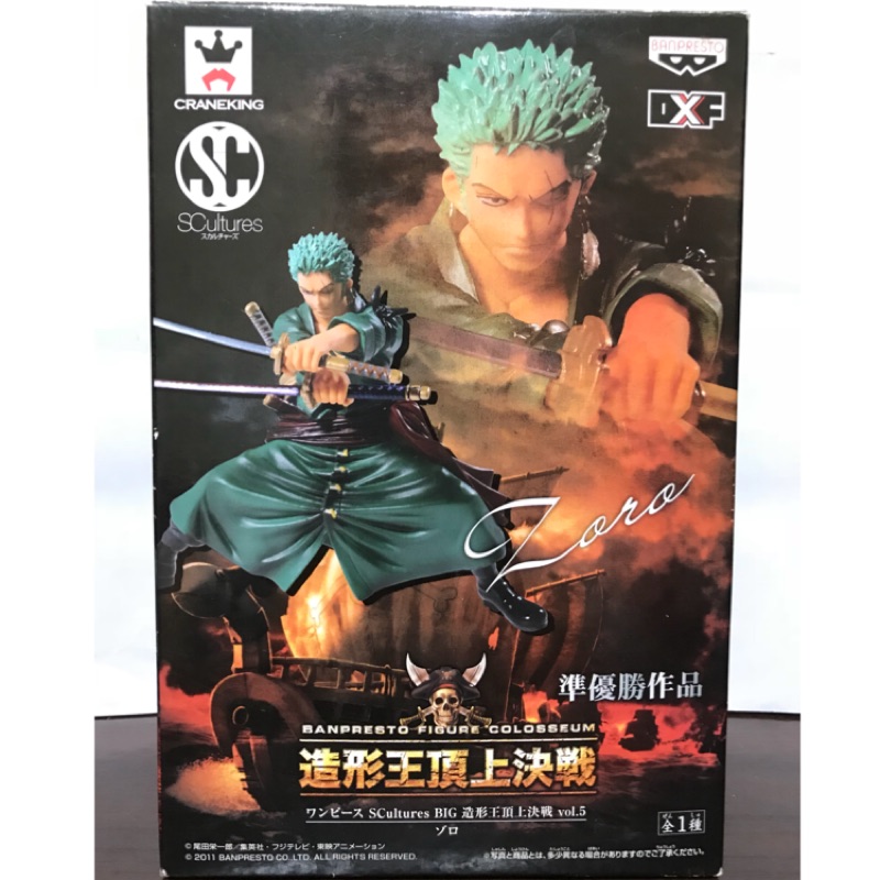 正版 日版 金證 海賊王 航海王 SC DXF 造形王頂上決戰 vol.5 造型王 準優勝作品 索隆 景品 公仔