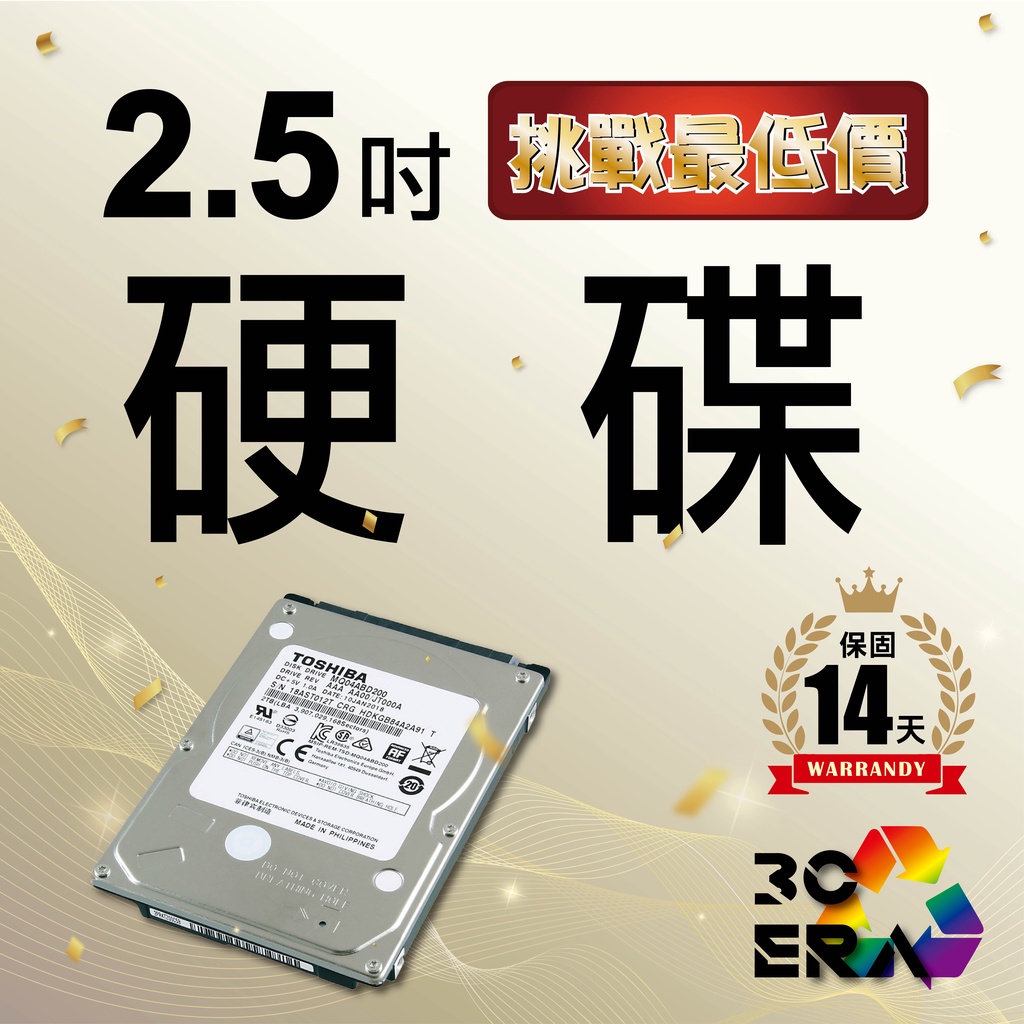 【3C ERA】HDD 2.5吋硬碟 320G 500G 640G 750G 1TB 2TB