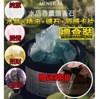 禮盒包裝 水晶擴香石 水晶 香薰石 水晶禮盒 擴香水晶 香氛 室內香氛 水晶 紫水晶 粉晶 送禮 禮物 入新居禮物首選