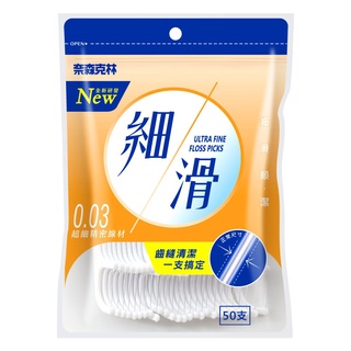 【公司貨含稅】奈森克林 細滑牙線棒 50支 /袋