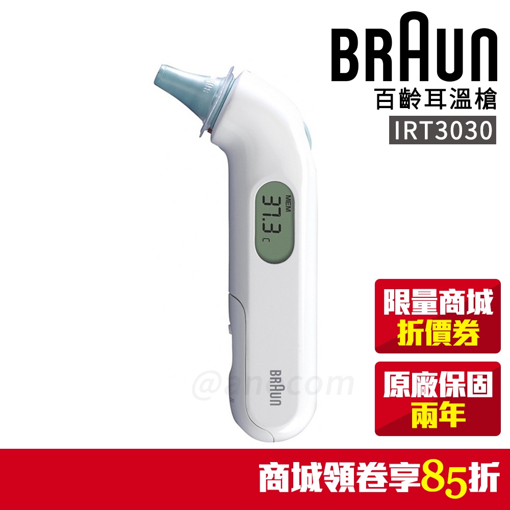 【百靈 Braun】耳溫槍 IRT3030