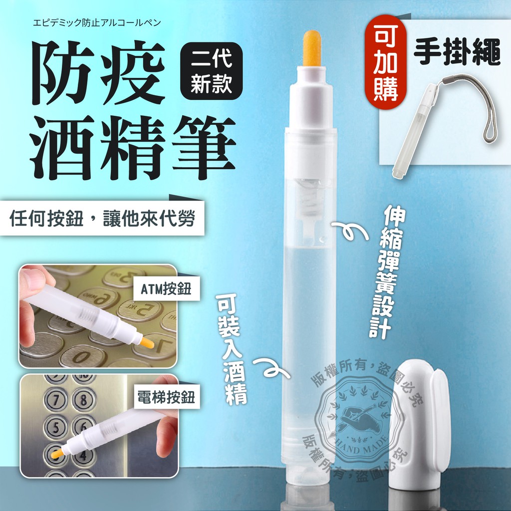 現貨防疫筆酒精筆酒精防疫筆原子筆防疫抗疫可裝酒精電梯筆零接觸防護棒消毒筆電梯免手按 蝦皮購物