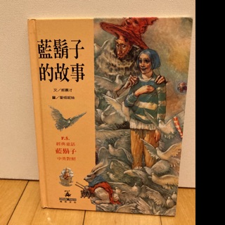 ［二手］繪本 故事書 中英版本—藍鬍子的故事