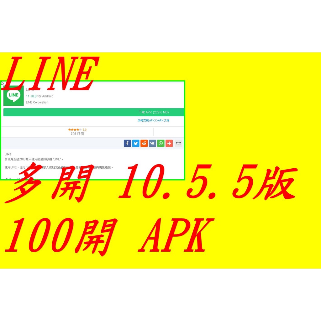 手机版LINE多开10.55.2版 LINE小编多帐多开登入工具系统 LINE100开产帐号工具