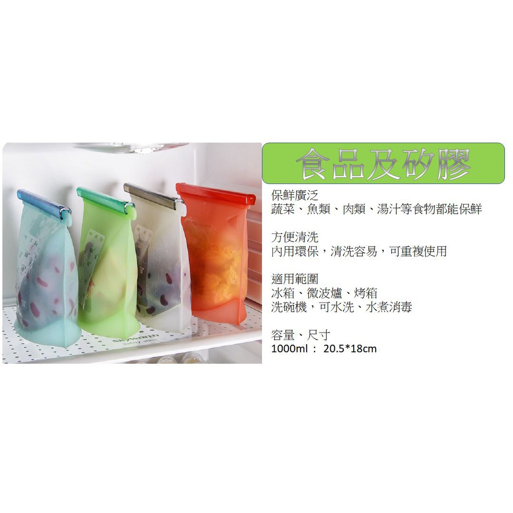 食品矽膠保鮮袋 1000ml 食品密封袋 冷凍袋 微波保鮮 自封袋 立體保鮮袋 密封袋 矽膠袋