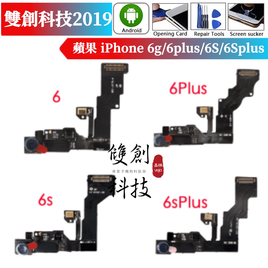 前鏡頭適用於iPhone 6 6Plus 6S 6s Plus 蘋果6Plus 6sPlus 前鏡頭排線 距離感應