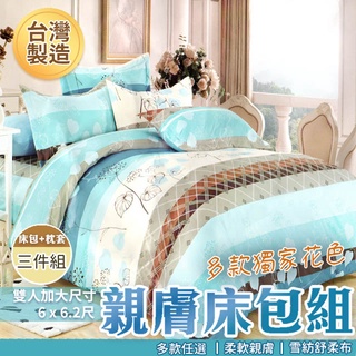 雙人加大床包 三件組 6x6.2 二館 多款獨家花色 台灣製 床包組 MIT 花色編號51-69