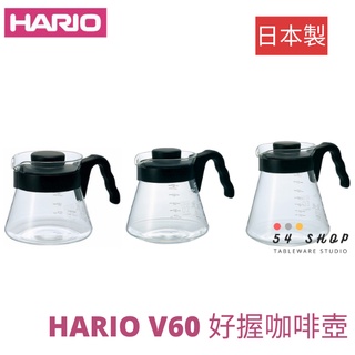 【54SHOP】日本製 HARIO V60 好握咖啡壺 可愛壺 花茶壺 VCS-01B/VCS-02B/VCS-03B