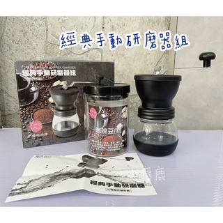 【小麋鹿】經典手動研磨器組