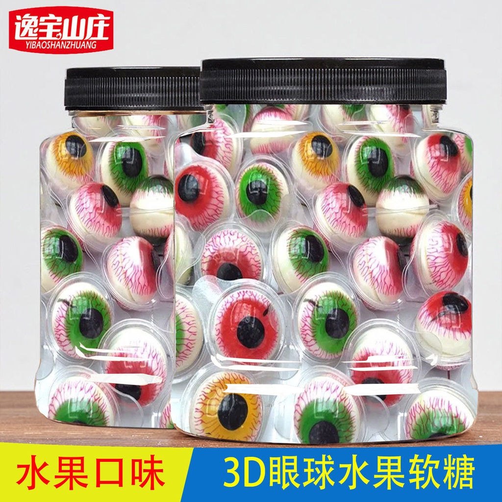 3D眼睛糖橡皮糖萬圣節惡搞眼珠子軟糖網紅零食QQ糖果眼球糖果批發