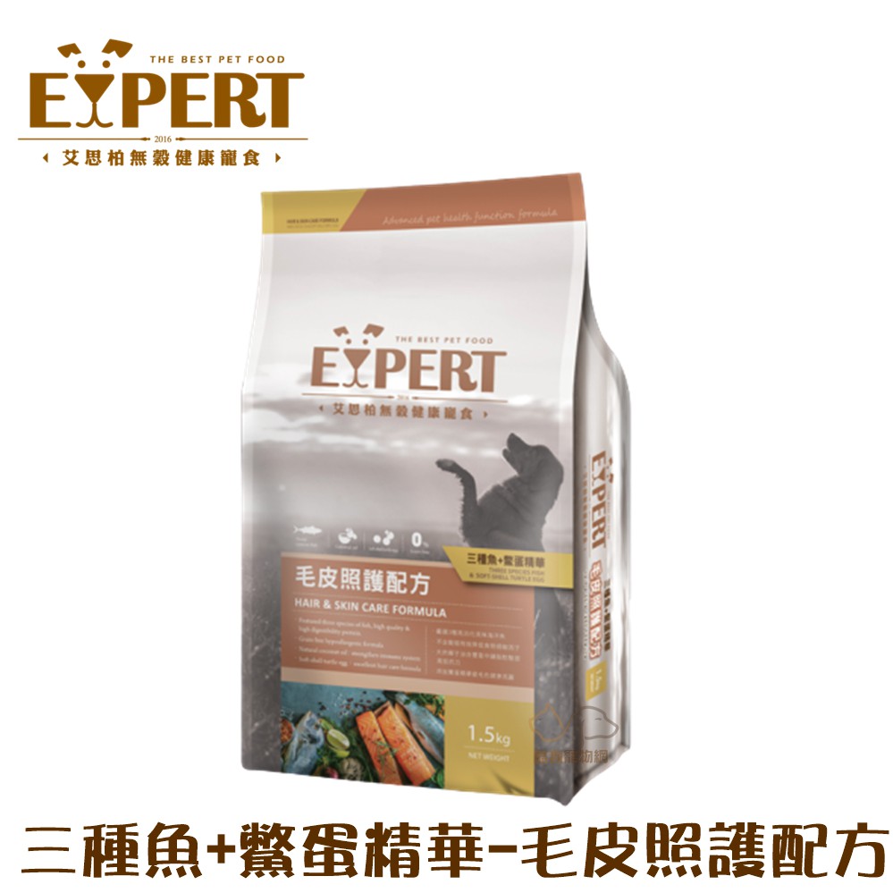 EXPERT艾思柏無穀寵食 三種魚+鱉蛋精華-毛皮配方 寵物飼料 全齡犬飼料 無穀飼料 幼犬飼料 成犬飼料 飼料