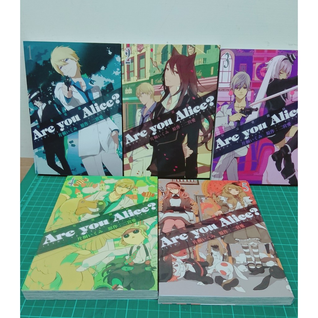 漫畫 片桐いくみ二宮愛are You Alice 你是愛麗絲1 5集合售 蝦皮購物