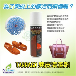 tarrago塔洛革麂皮清潔劑反毛皮絨布鞋子包包推薦使用 Mr.達特修專業鞋墊