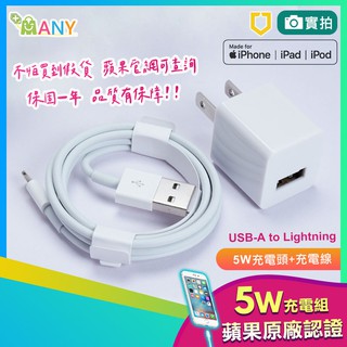 犀牛盾 iPhone 充電組 5W 充電頭+充電線 蘋果原廠 MFI認證 充電線 1米 2米 lightning 充電線