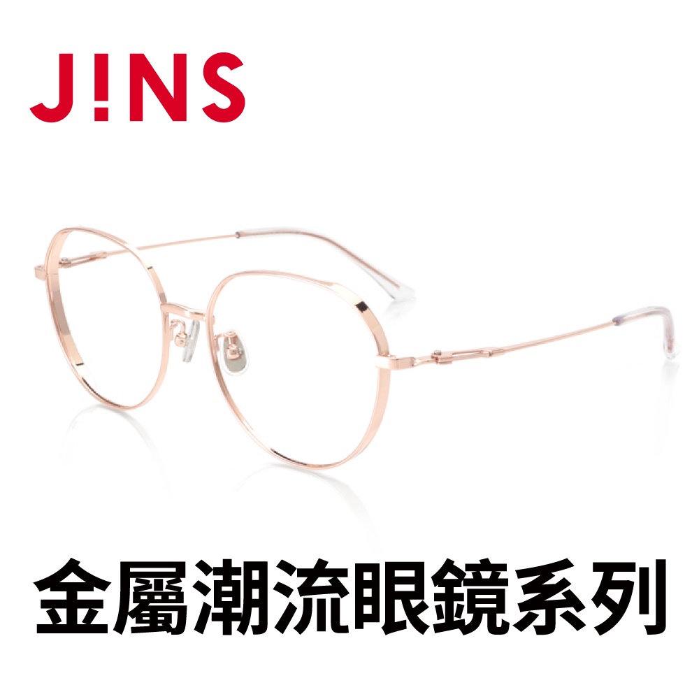 【JINS】 金屬潮流眼鏡系列(AUMF21A106/AUMF21A107)-兩款可選