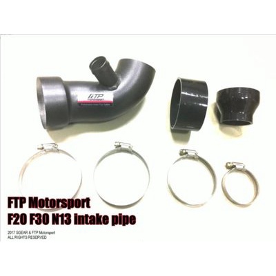 FTP BMW F20 116 118 120 F30 316 N13 強化進氣管 intake pipe