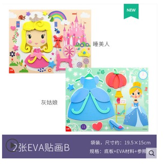 【臺灣現貨】♥兒童在家防疫玩具♥ 迪士尼公主3D EVA貼畫 兒童立體手工製作DIY、訓練幼兒園手眼協調(現貨)