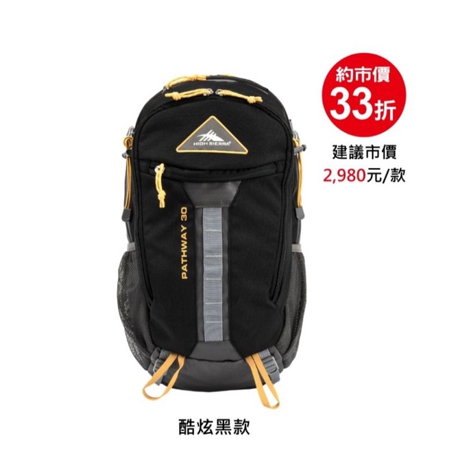 【7-11精品】High Sierra30公升登山包