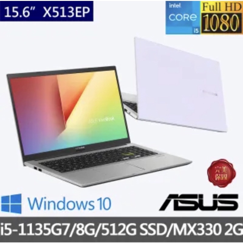 ASUS X513EP-0251 11代i5 MX330 幻彩白 可刷卡現金再優惠