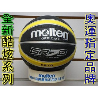 (布丁體育)公司貨附發票 molten籃球 酷炫系列(深溝12貼片七號)(黑/黃)