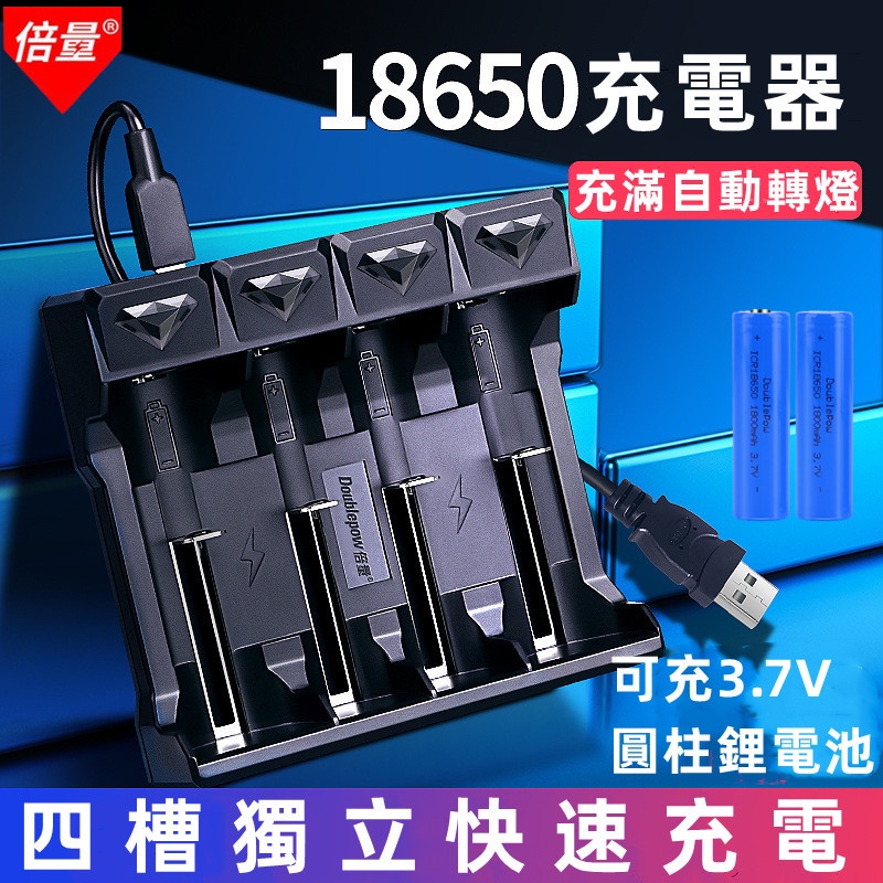 🔥 24小時現貨🔥鋰電池充電器 18650充電器 四槽充滿轉燈 USB充電器 電池充電器 USB風扇電池