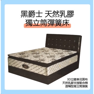 【全臺傢俱】UZ-22 黑爵士 乳膠 3.5尺 / 5尺 / 6尺 酒桶型獨立筒 彈簧床墊
