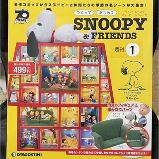 snoopy & friends 史努比雜誌日文版創刊號 史努比狗屋模型