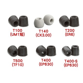 志達電子 耳棉[3對] Comply T100 T140 T200 T400 T500 耳道式.專用海棉.耳塞