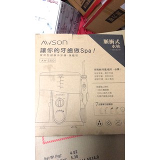 【日本AWSON歐森】全家健康SPA沖牙機/洗牙機(AW-3300)大容量旗艦版