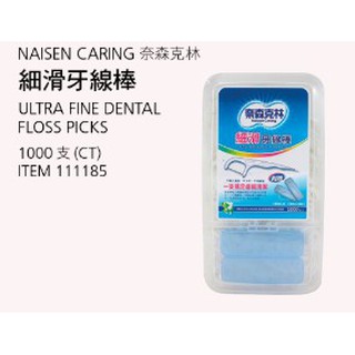[好市多代購/請先詢問貨況] 奈森克林 細滑牙線棒單支包 540支 X 2入/組