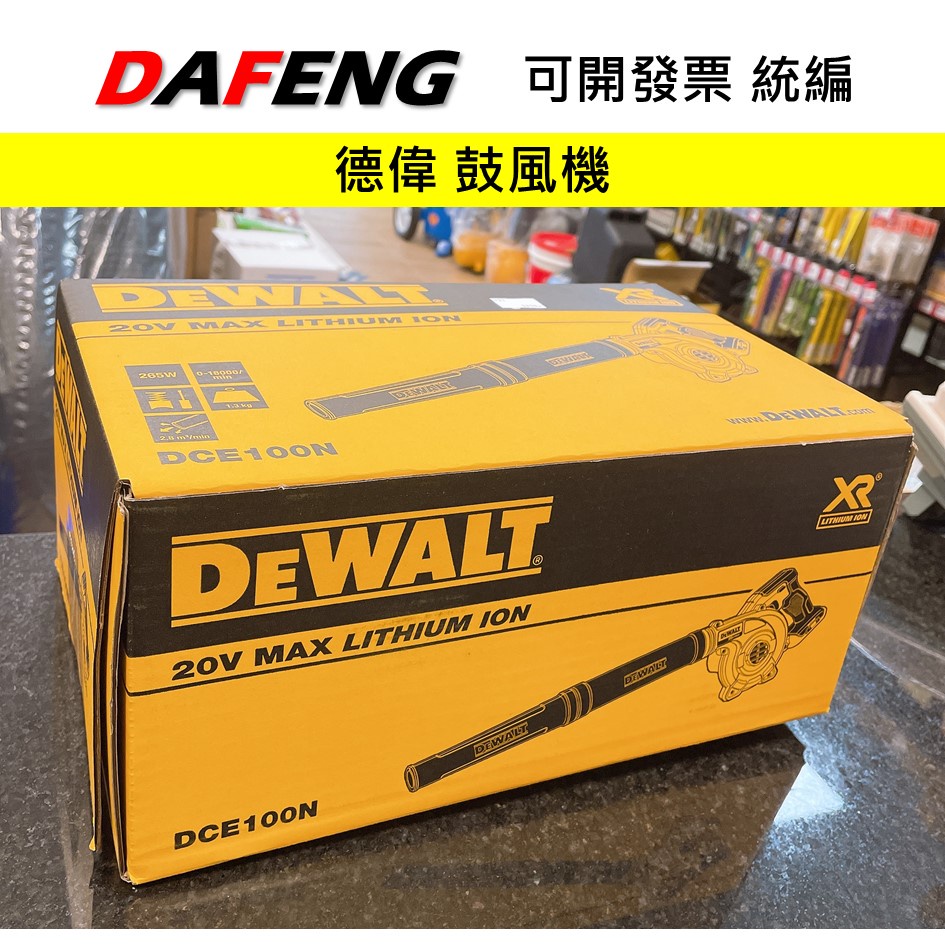 【大豐五金】DEWALT得偉 20V(18V)鋰電吹風槍 DCE100N(空機)