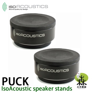 【免運】公司貨 IsoAcoustics ISO-PUCK ISO PUCK 避震塊 吸震塊 喇叭 音響 音箱 一組兩個