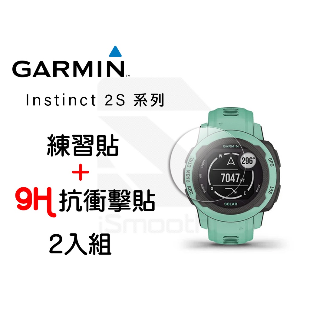 Garmin Instinct 2S 本我系列  2入組 9H抗衝擊手錶貼  高硬度 平面錶面【iSmooth】